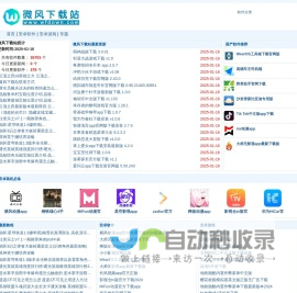 微风下载站_安卓软件_手机游戏下载_android应用app下载网站
